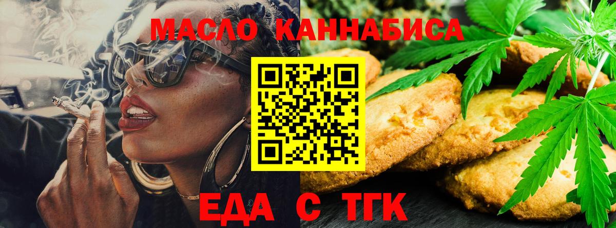 Нижний Тагил  Печенье с ТГК марихуана  Вход с VPN 