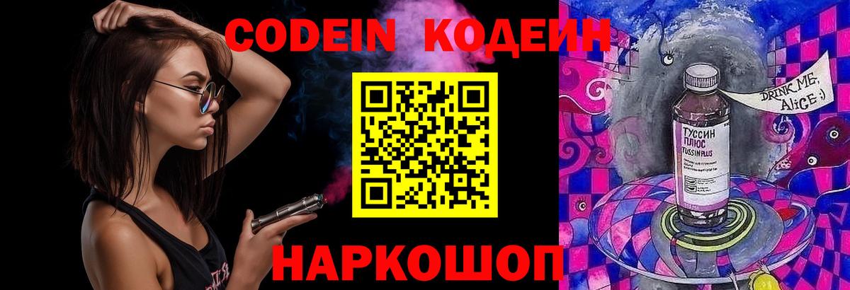 Нижний Тагил  Codein Purple Drank  Вход с VPN  Кодеиновый сироп Lean Purple Drank 