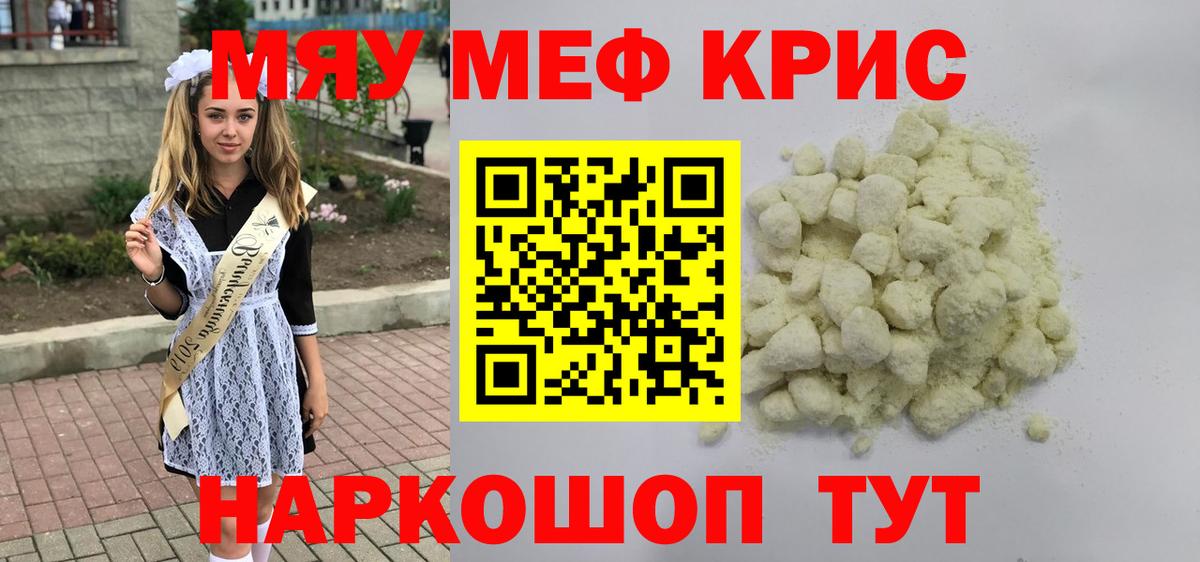МЕФ  продажа наркотиков  Вход с VPN  Нижний Тагил  МЯУ-МЯУ кристаллы  МЕФ 4 MMC 