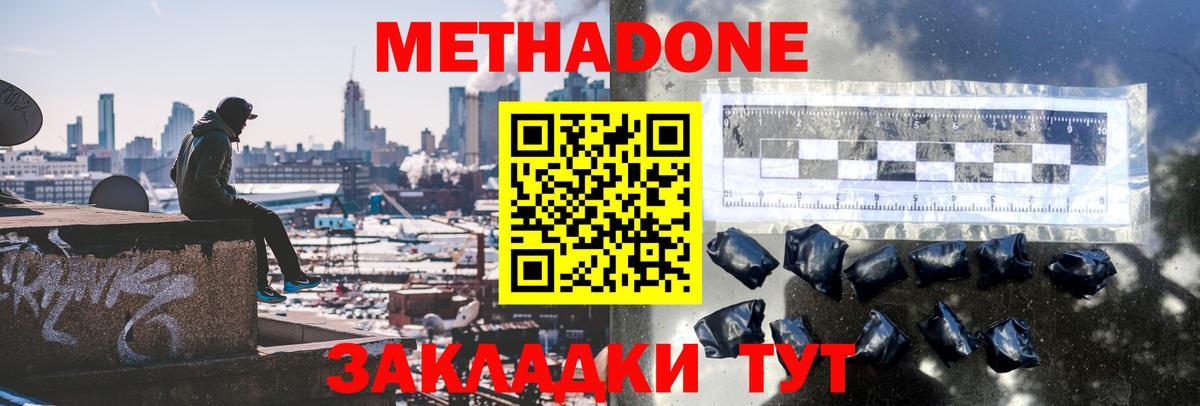 МЕТАДОН белоснежный Нижний Тагил